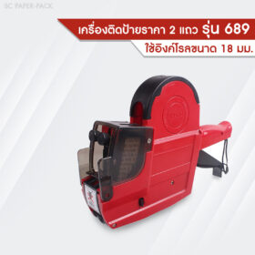 เครื่องติดป้ายราคา 2 แถว MX-6600 / 689 - Image 7