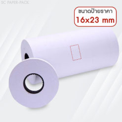 Alternative view of ป้ายราคาขาวล้วน 16x23mm สำหรับเครื่อง MX-6600 และ 689 (แพ็ค 10ม้วนx500ดวง)