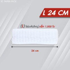 ตาข่ายโฟม 24 cm โฟมเส้นใหญ่ ขนาด L สีขาว (1,000 ชิ้น/แพ็ค)