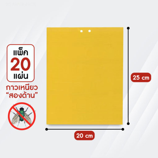 แผ่นกาวดักเเมลง ขนาด 25x20 ซม. ( แพ็ค 20 ใบ ) - Image 2