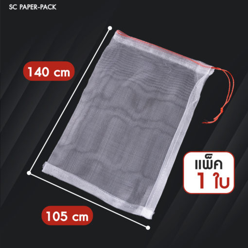 ถุงห่อผลไม้ ตาข่ายพลาสติก (แพ็ค 1) (แพ็ค 10) - Image 14