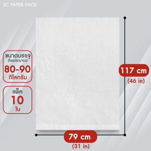 กระสอบสีขาว (แพ็ค 10 ใบ) Size Big ไซส์ใหญ่ - Image 5