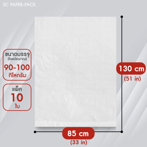 กระสอบสีขาว (แพ็ค 10 ใบ) Size Big ไซส์ใหญ่ - Image 6