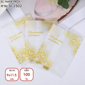 ซองซีลกลางขนมคุกกี้ ลายสวยงาม Set1 (แพ็ค 100) - Image 9