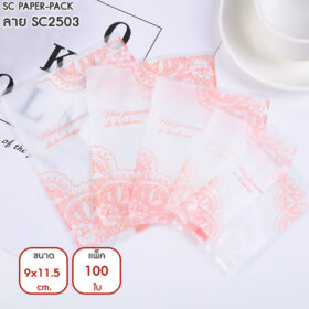 ซองซีลกลางขนมคุกกี้ ลายสวยงาม Set1 (แพ็ค 100) - Image 12