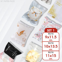 ซองซีลกลางขนมคุกกี้ ลายสวยงาม Set1 (แพ็ค 100)