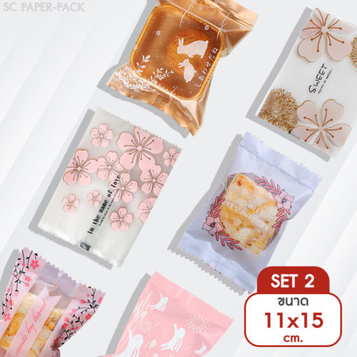 ซองซีลกลางขนมคุกกี้ ลายสวยงาม Set2 11x15 cm (แพ็ค 100)
