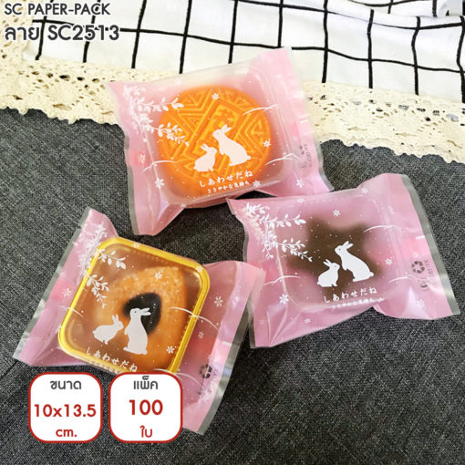 ซองซีลกลางขนมคุกกี้ ลายสวยงาม Set2 10x13.5 cm (แพ็ค 100) - Image 5
