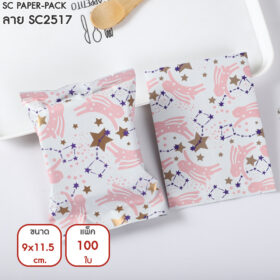 ซองซีลกลางขนมคุกกี้ ลายสวยงาม Set1 (แพ็ค 100) - Image 25