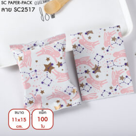 ซองซีลกลางขนมคุกกี้ ลายสวยงาม Set1 (แพ็ค 100) - Image 26
