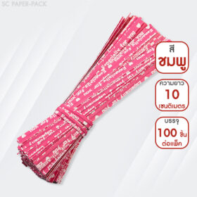 ลวดมัดปากถุงขนม แพ็ค (100 เส้น) - Image 8