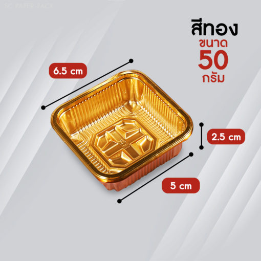 ถาดพลาสติกรองขนม (แพ็ค 100) - Image 4