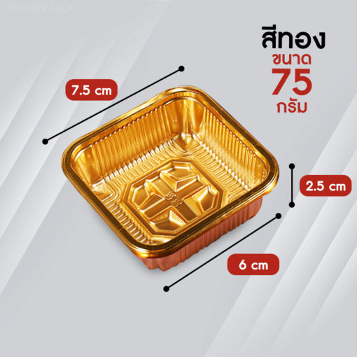 ถาดพลาสติกรองขนม (แพ็ค 100) - Image 5