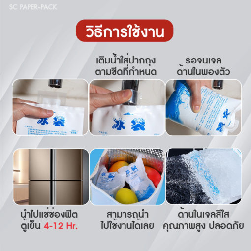 Ice Pack เจลเก็บความเย็นแบบซอง - Image 5