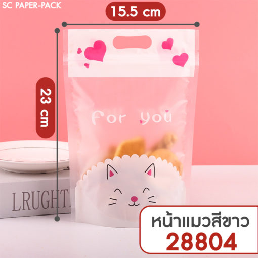 ถุงพลาสติก มีซิปล็อค ตั้งได้ มีที่จับ (แพ็ค 50 ใบ) - Image 5