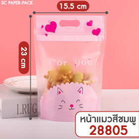 ถุงพลาสติก มีซิปล็อค ตั้งได้ มีที่จับ (แพ็ค 50 ใบ) - Image 6