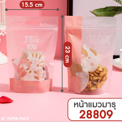 ถุงพลาสติก มีซิปล็อค ตั้งได้ มีที่จับ (แพ็ค 50 ใบ) - Image 8