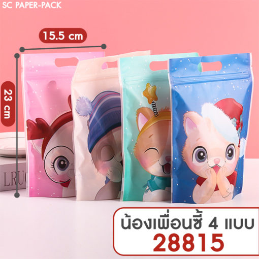 ถุงพลาสติก มีซิปล็อค ตั้งได้ มีที่จับ (แพ็ค 50 ใบ) - Image 12
