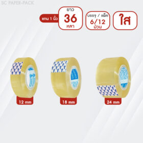 เทปใส กว้าง 12,18,24mm ยาว 36 หลา เเกน 1 นิ้ว (1 ม้วน)