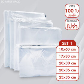 ซองไปรษณีย์พลาสติก ไม่จ่าหน้า SET1 (แพ็ค 100)