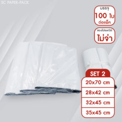 ซองไปรษณีย์พลาสติก ไม่จ่าหน้า SET2 (แพ็ค 100)