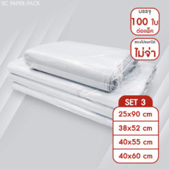 ซองไปรษณีย์พลาสติก ไม่จ่าหน้า SET3 (แพ็ค 100)