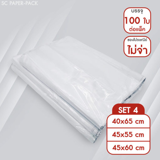 ซองไปรษณีย์พลาสติก ไม่จ่าหน้า SET4 (แพ็ค 100) - Image 2
