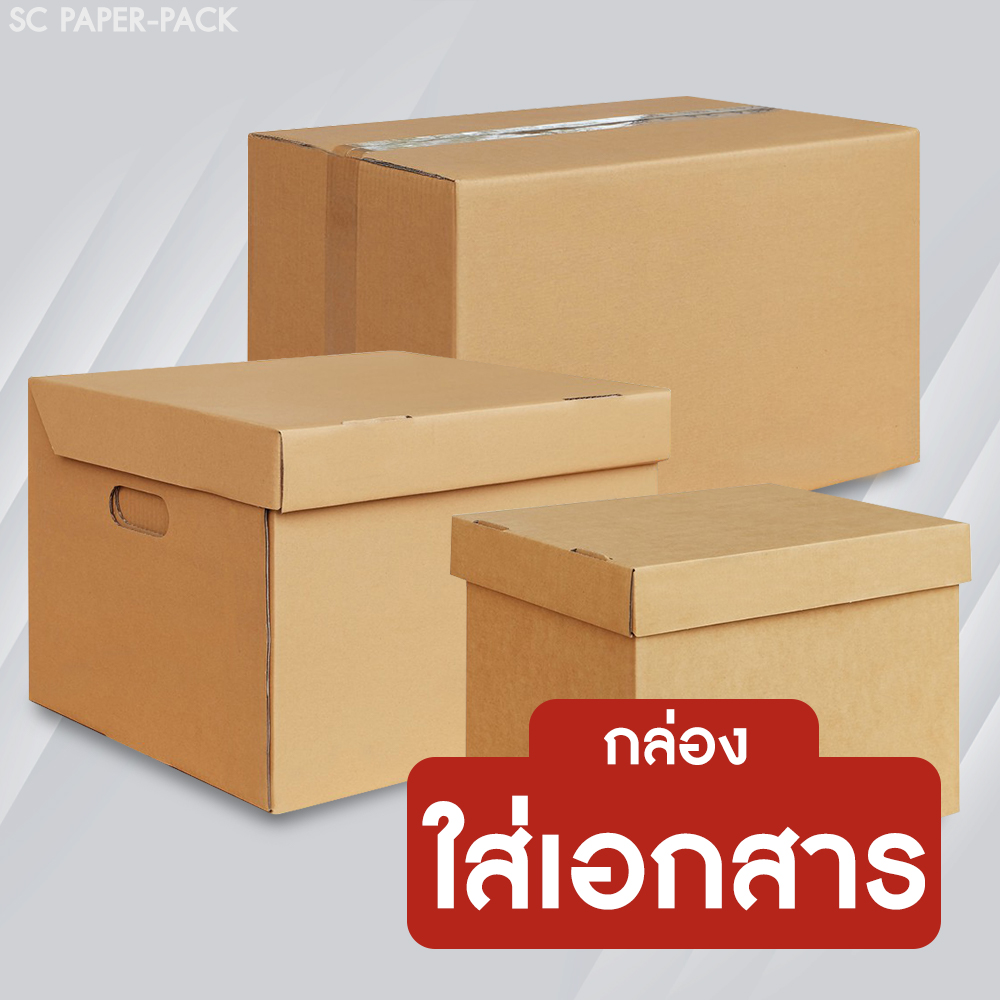 กล่องเอกสาร 3 ชั้น 5 ชั้น