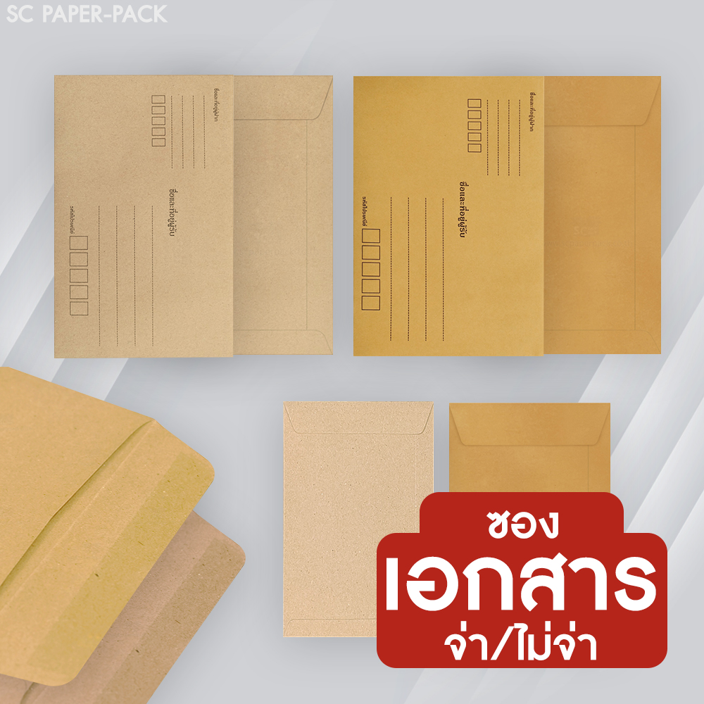 ซองเอกสาร