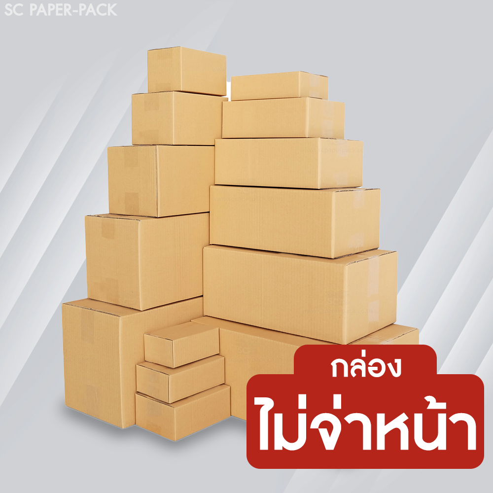 กล่องไปรษณีย์ ฝาชน สีน้ำตาล ไม่จ่าหน้า