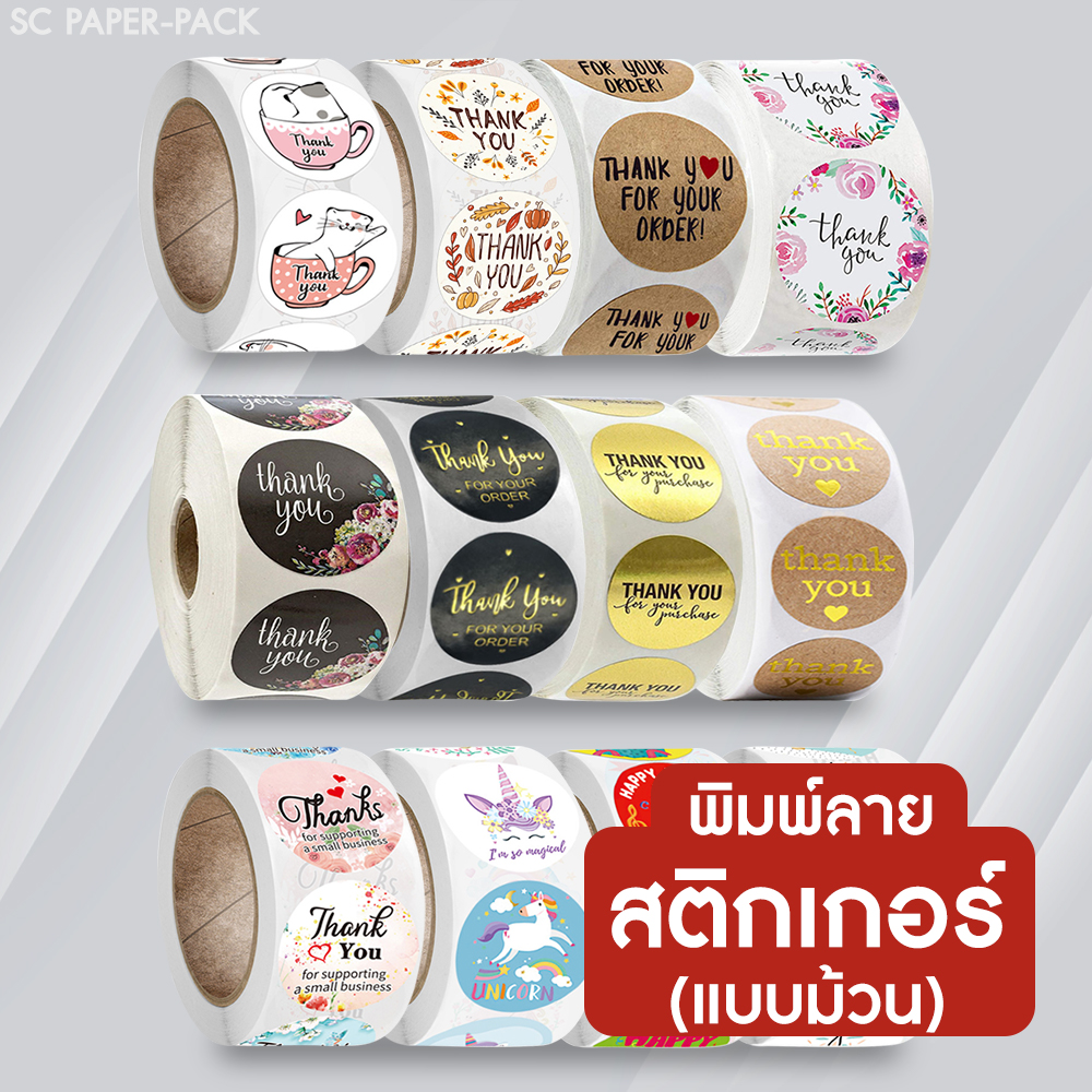 สติกเกอร์ม้วน พิมพ์ลาย