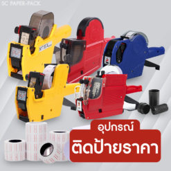 อุปกรณ์ติดป้ายราคา
