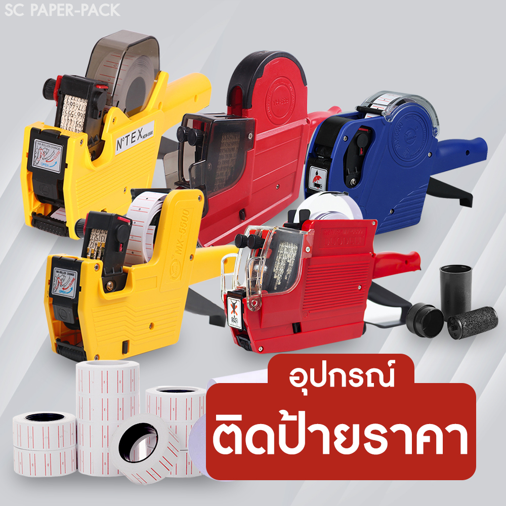 อุปกรณ์ติดป้ายราคา