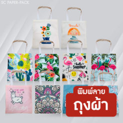 ถุงผ้า