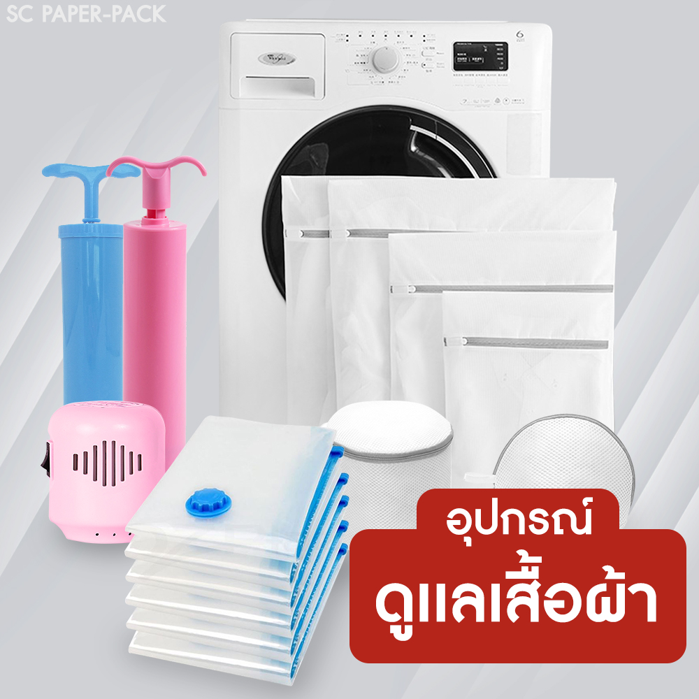 อุปกรณ์ดูแลผ้าเครื่องนุ่งห่มและเครื่องนอน