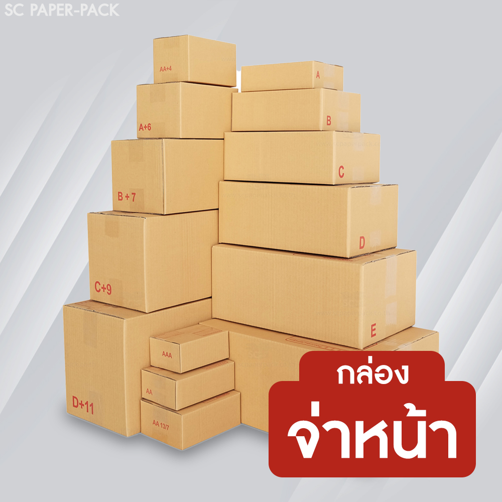 กล่องไปรษณีย์ ฝาชน สีน้ำตาล จ่าหน้า