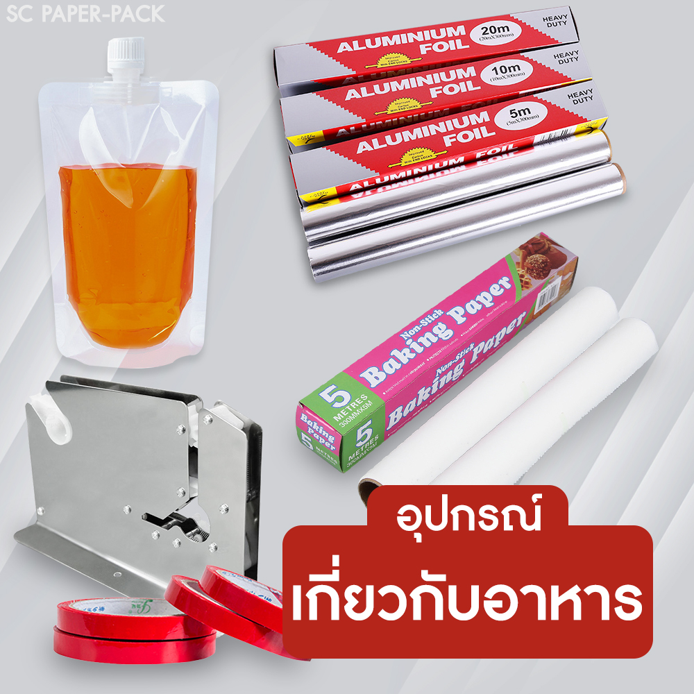 บรรจุภัณฑ์และอุปกรณ์เกี่ยวกับอาหารและเครื่องดื่ม