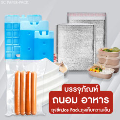 บรรจุภัณฑ์และอุปกรณ์ช่วยถนอมอาหาร