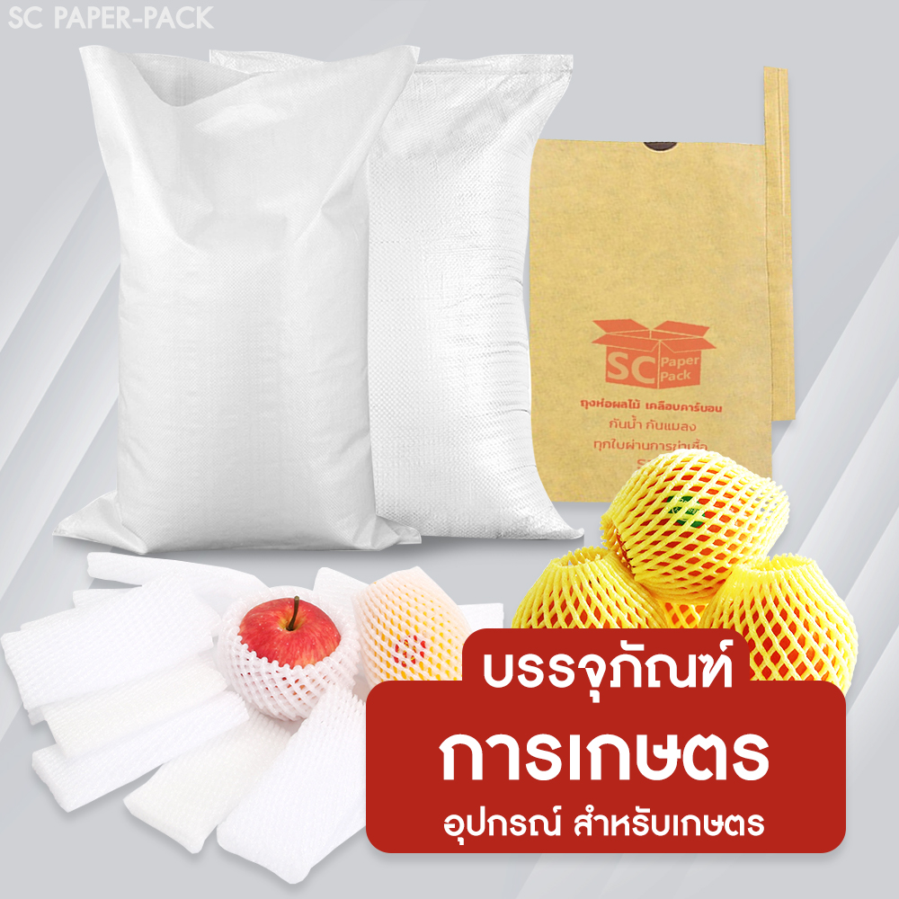 บรรจุภัณฑ์และอุปกรณ์ทางการเกษตร