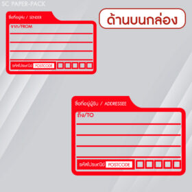 กล่องไปรษณีย์ ไดคัท สีขาว แบบใหม่ - Image 3