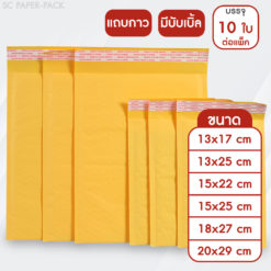 ซองคราฟท์ กันกระแทก สีเหลือง (แพ็ค 10)