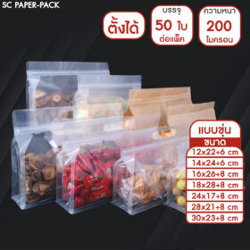 ถุงพลาสติก ขุ่น/ใส ถุงซิปก้นตั้ง ขยายข้าง มีที่จับ (แพ็ค 50 ใบ) - Image 2