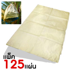 กระดาษห่อผลไม้ 34.65x44.49 in. 88x113 cm. (125 แผ่น)