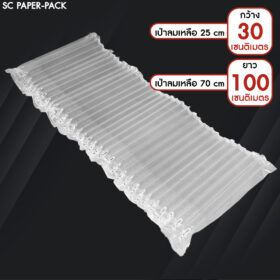 พลาสติกกันกระแทกแบบแผ่นเป่าลม 30x100cm (เป่าลมแล้วเหลือ 25x70cm) ( 1 แผ่น )
