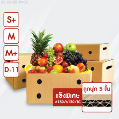Alternative view of กล่องลูกฟูก 5 ชั้น กล่องใส่ผลไม้ เจาะรู (แข็งพิเศษ A/A)