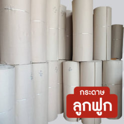 กระดาษลูกฟูก