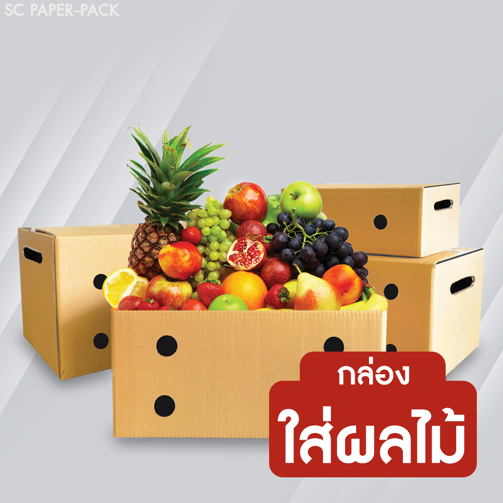 กล่องใส่ผลไม้