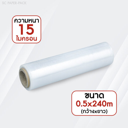 ฟิล์มยืดพันพาเลท 15 ไมครอน 0.5x240m (กว้าง 50 ซม. ยาว 240 ม.) - Image 2