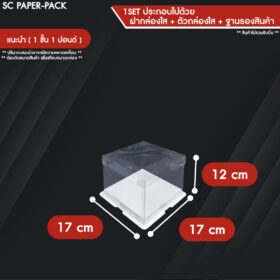 กล่องเค้ก ฐานขาว ฝาใส - Image 18