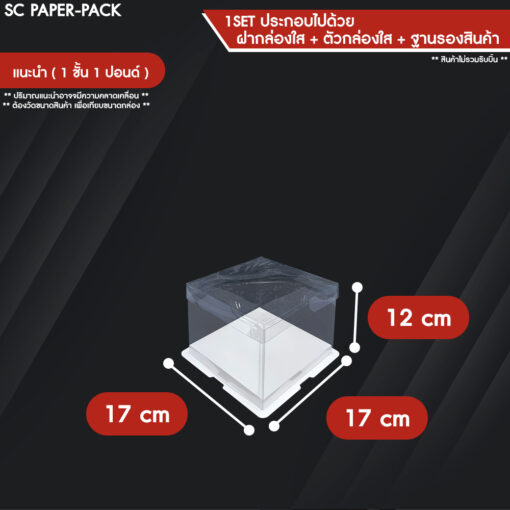 กล่องเค้ก ฐานขาว ฝาใส - Image 18